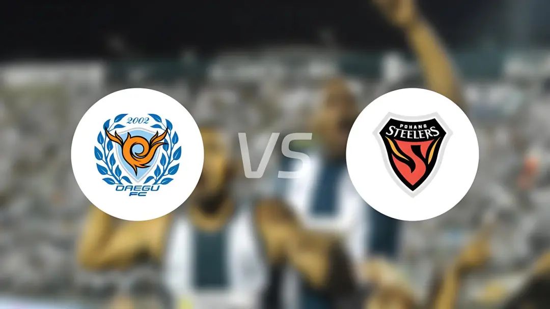 大邱FC vs 浦项制铁前瞻：保级生死战！垫底队主场能否阻击争冠区劲旅？