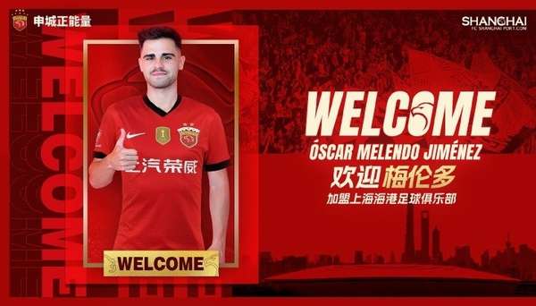西班牙中场梅伦多情定21号球衣 上海海港新援与武磊往事揭秘