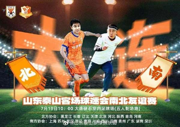 泰山俱乐部高管宿茂臻现身大连 与远征球迷共赴足球之约