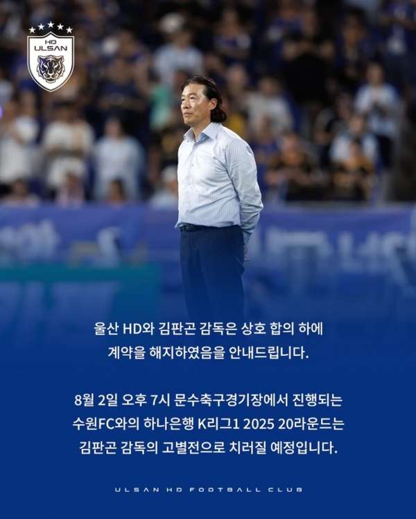 蔚山HD官宣与金判坤和平解约 本周K联赛迎告别之战
